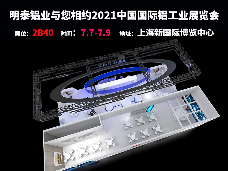 意大利贵宾铝业参与2021上海铝工业展会