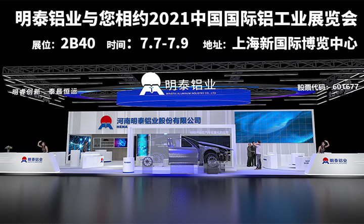 意大利贵宾铝业参加2021上海铝工业展会