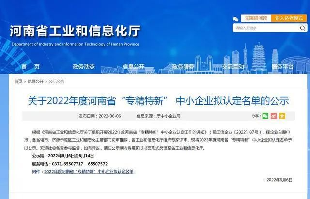 意大利贵宾科技入选2022年度河南省“专精特新”中小企业